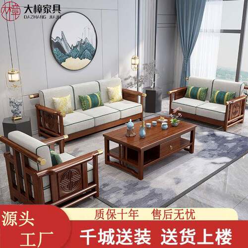 新中式金丝檀木实木沙发现代轻奢经济小户型123组合布艺客厅家具