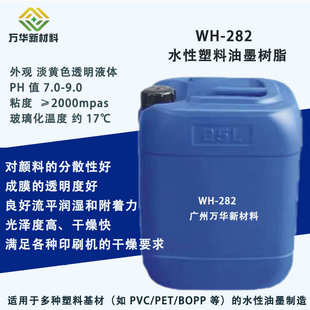 水性自交联丙烯酸树脂PC 282 PET PVC高亮塑胶漆油墨万华新材料WH