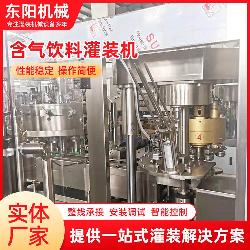 源头厂家含气饮料灌装机全自动碳酸饮料设备含气饮料灌装机设备