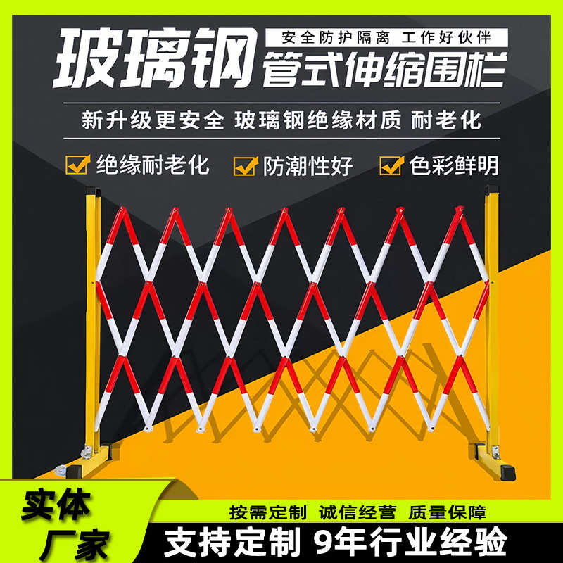 广州发货玻璃钢绝缘伸缩护栏施工电力临时围挡户外移动防护隔离栏