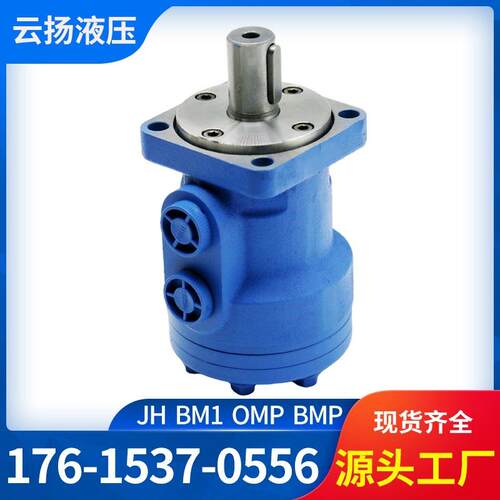 云扬OMP/BM1摆线液压马达低速大扭矩摆线马达替代伊顿液压油马达