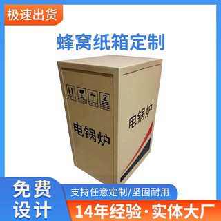 蜂窝纸箱电器物流运输防潮加硬加厚抗震彩色出口专用蜂窝纸箱批发
