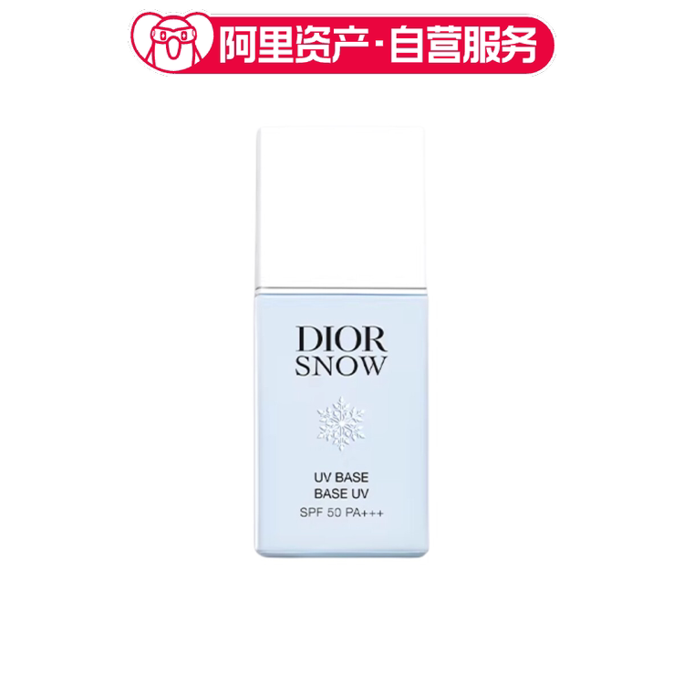 Dior迪奥 雪晶灵亮肤防晒妆前乳 提亮修饰淡化暗沉 亮肤蓝/柔肤粉
