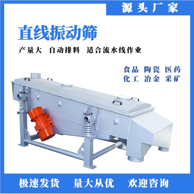 粉粒分离直线筛宠物猫粮狗粮振动筛多层直线筛分机振动筛选一体机