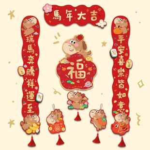 九点半2026马年新春大吉创意烫金对联中国风门贴可爱福字装饰春联