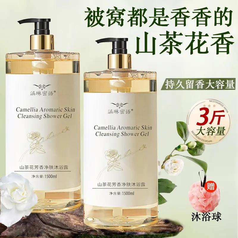 正品3斤装山茶花沐浴露持久留香保湿保湿香水香氛大容量家庭装男