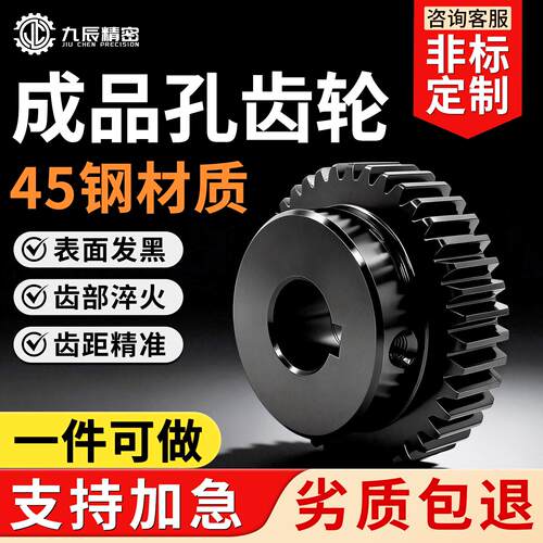 正齿轮定制加工成品孔凸台直齿轮1模 1.5模 2模 2.5模3模齿轮齿条