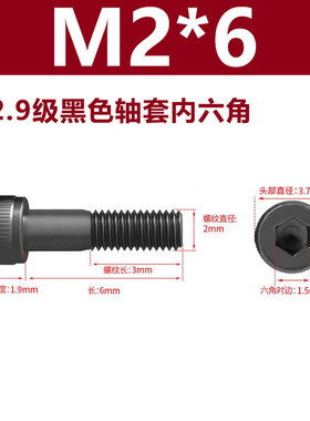 黑色14.9度螺级高强内角螺丝合金钢加长杯头螺栓丝钉M6M8MXMH1六2