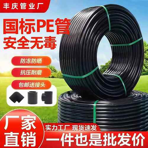 厂家直销pe水管自来水管3分4分6分1寸滴灌溉20 25 32 40 50饮水管