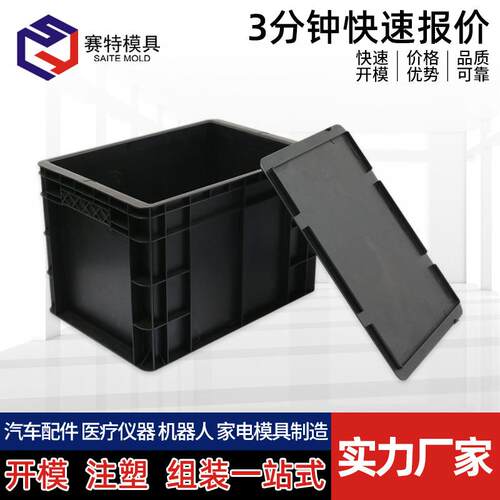 注塑模具周转箱厂家塑料外壳箱子制造成型加工塑胶模具生产