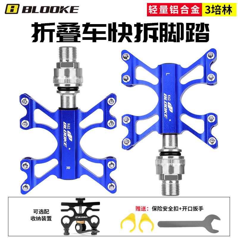 BLOOKE折叠山地公路自行车脚踏板3培林铝合金超轻EZY快拆扣脚蹬子