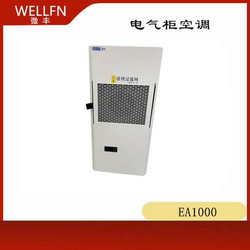 电气控制柜空调EA1000 机床加工储藏电能预制舱用机柜空调无锡微
