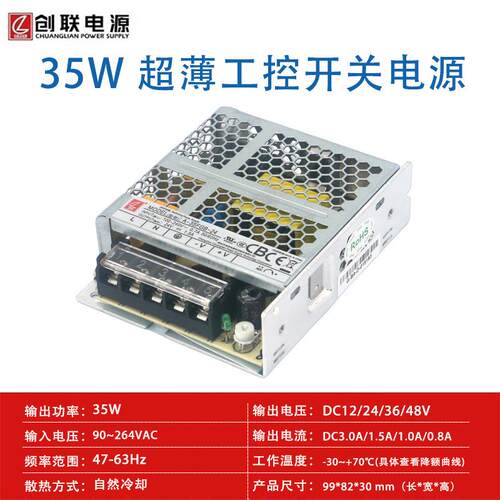 35W创联电源明纬LRS-35W5V12V24V36V超薄CCC CB UL认证开关电源