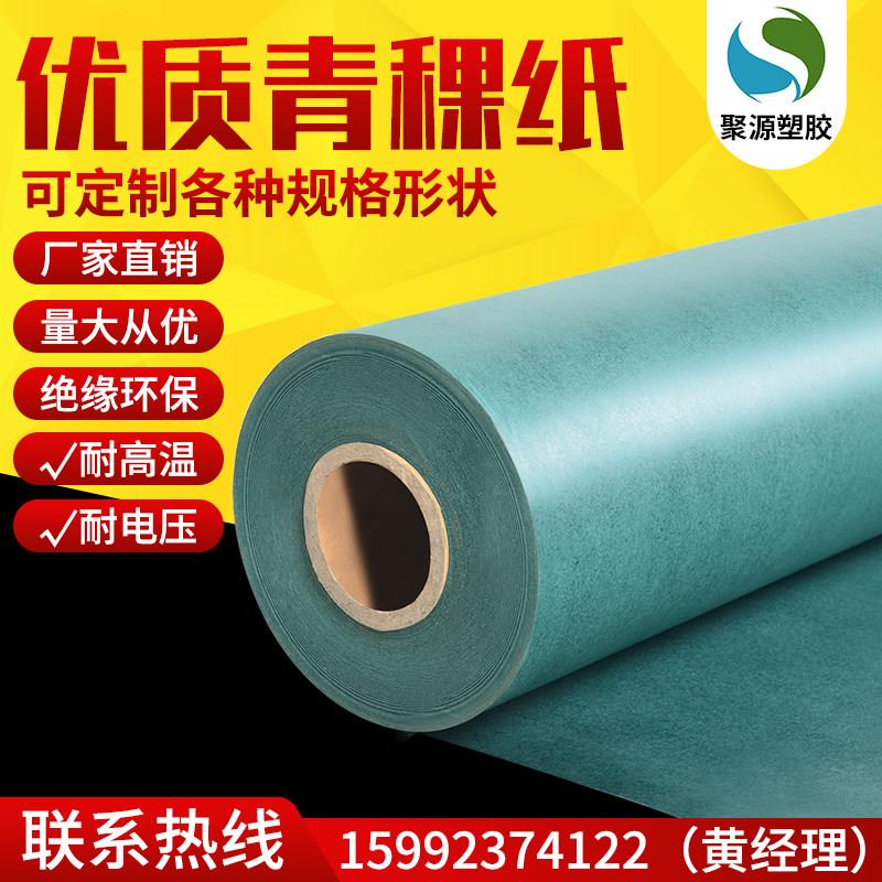 青稞纸背胶/青壳纸覆 覆膜电机维修耐高温18650锂电池绝缘纸密封