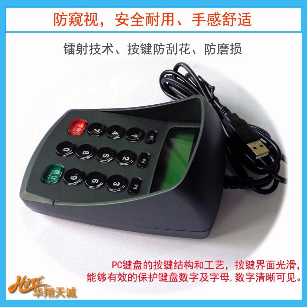 DES|3DES加密USB防窥视密码键盘 PINPAD 指令输入器 数字小键盘
