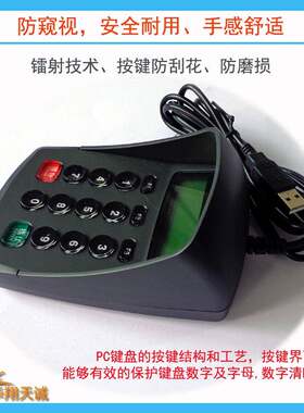 DES|DES加密USB防窥视密码键盘PINPAD指令输入器数字小键盘