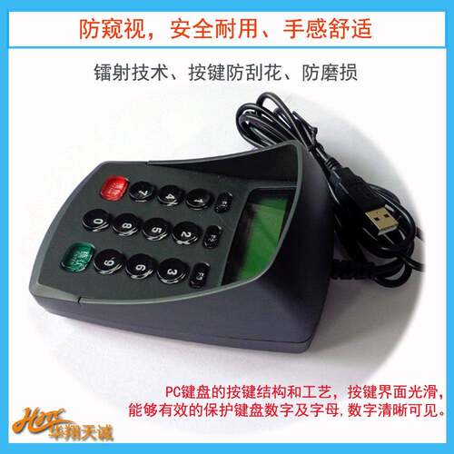 DES|DES加密USB防窥视密码键盘PINPAD指令输入器数字小键盘