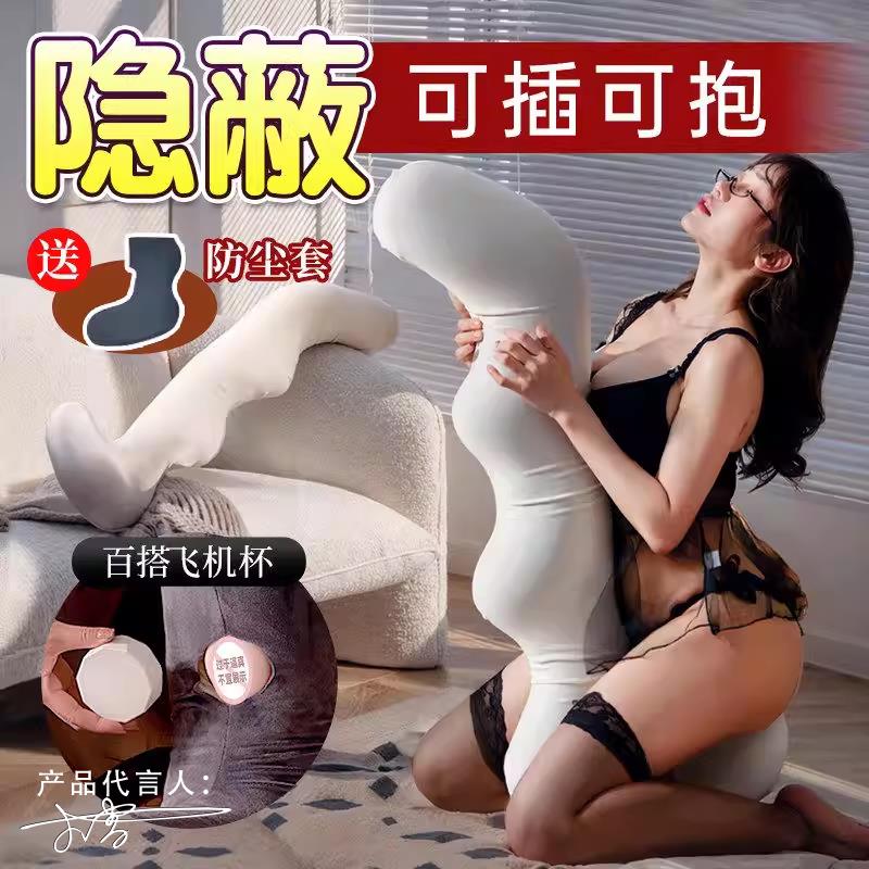 飞机杯情趣可插入抱枕男用品带洞成人男士自慰器趴着玩隐蔽型圣杯