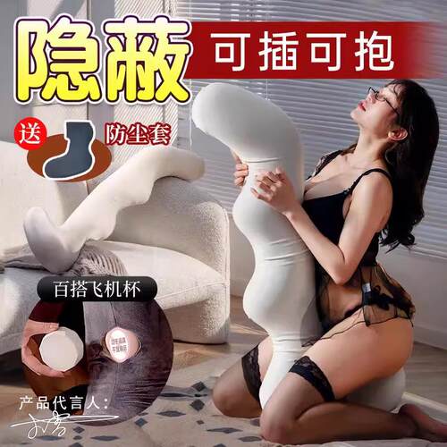 飞机杯情趣可插入抱枕男用品带洞成人男士自慰器趴着玩隐蔽型圣杯