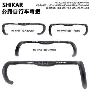 SHIKRA铝合金公路车外扩弯把Gravel砾石越野轻量自行车31.8mm车把