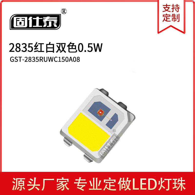 工厂直销2835led灯珠贴片式2835红白双色0.2-0.5WLED发光二极管