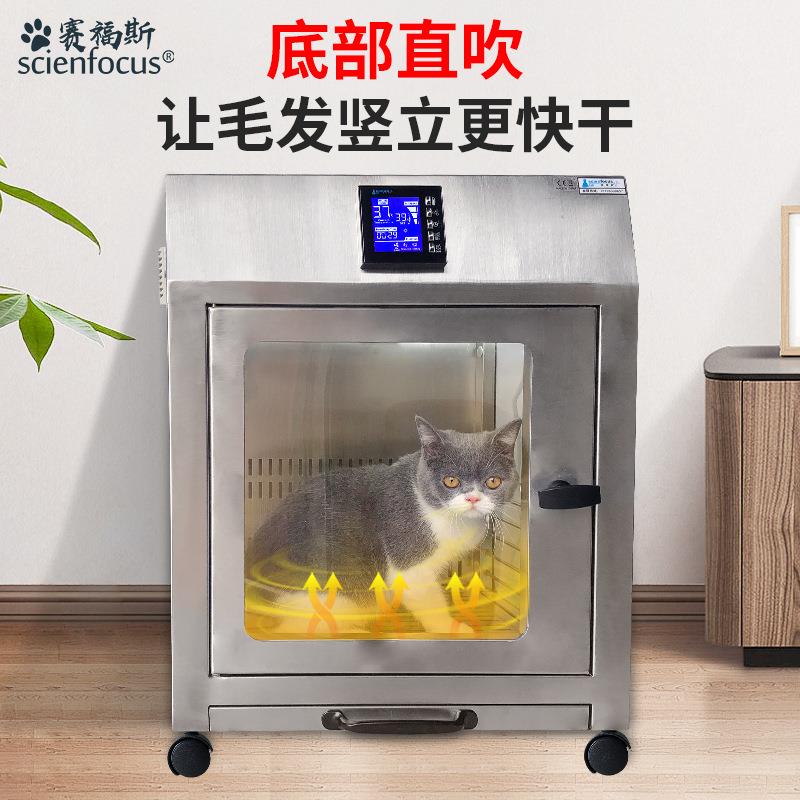 功赛福斯宠物烘干毛箱家用小型速干神器/猫狗通用大吹风干吹率水