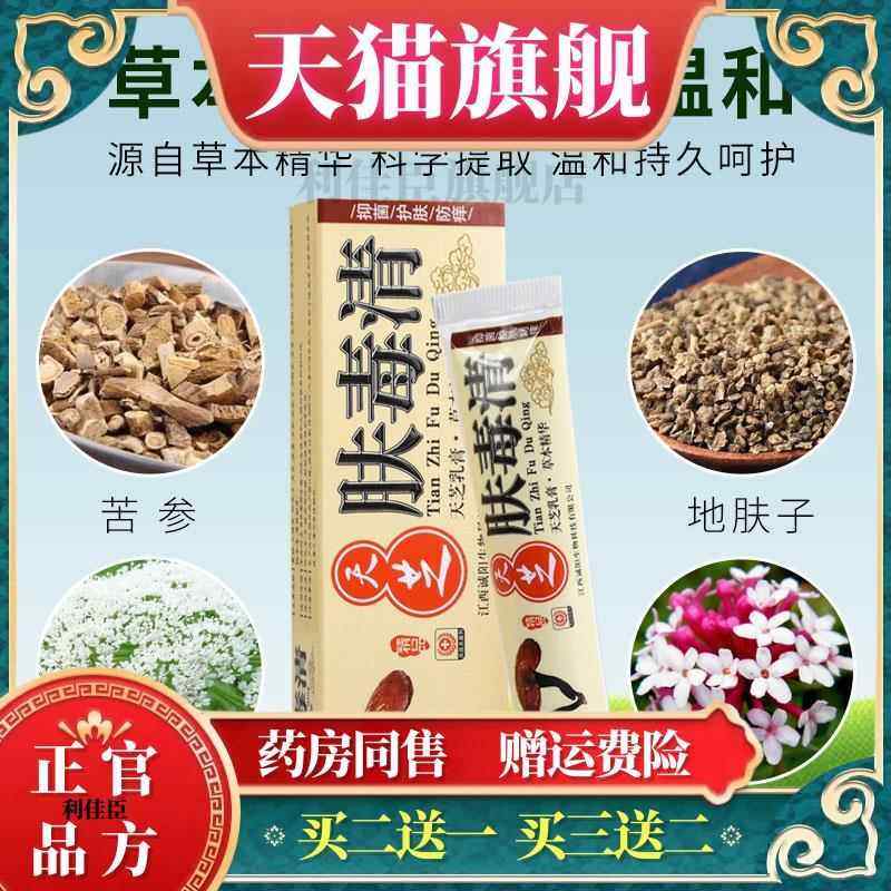 诚RNA阳天芝肤毒清软膏正痒品仙芝肤毒江清皮西肤止痒乳膏官方旗,保健用品,皮肤消毒护理（消）,淘宝优惠券,粉丝福利购,淘宝优惠卷