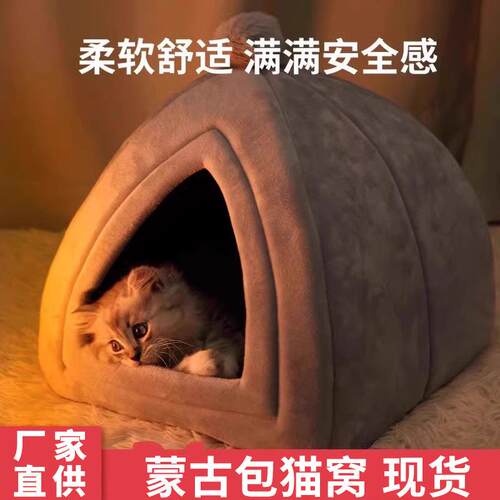 宠物窝蒙古猫窝冬季保暖狗窝四季通用猫屋半封闭式猫床房子宠物窝