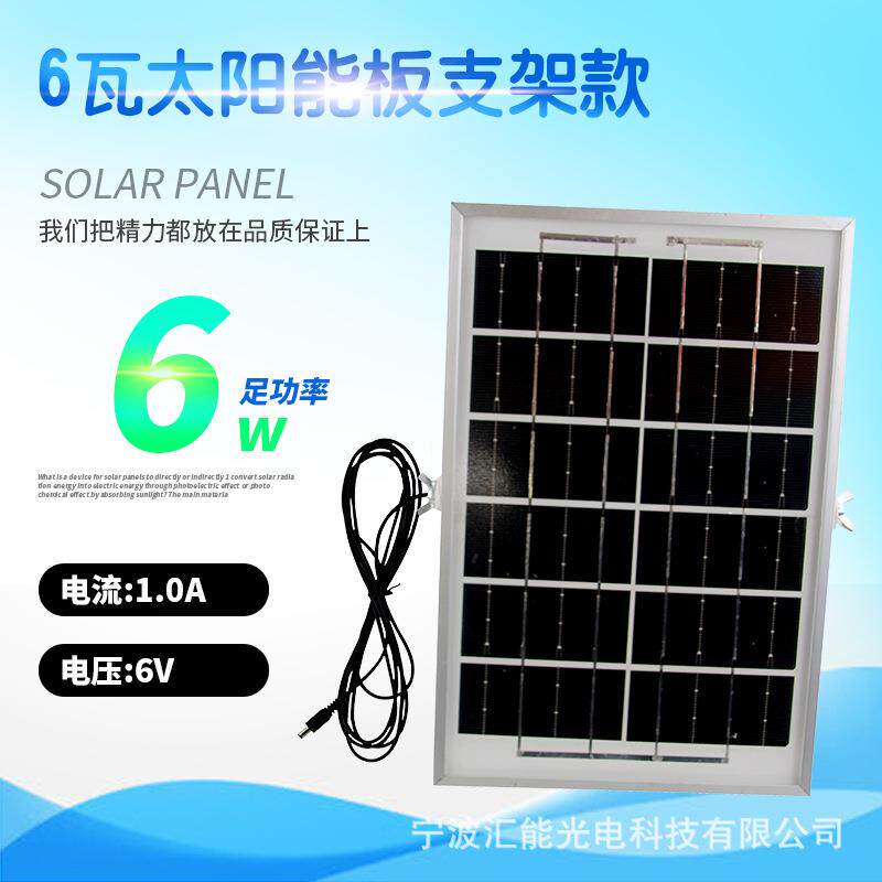 6w瓦太阳能电池板带支架单晶6v发电多晶光伏系统户外充电板ce