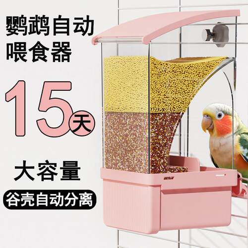鹦鹉防溅食盒自动喂食器鸟谷壳分离虎皮玄凤悬挂防撒一体机下料器