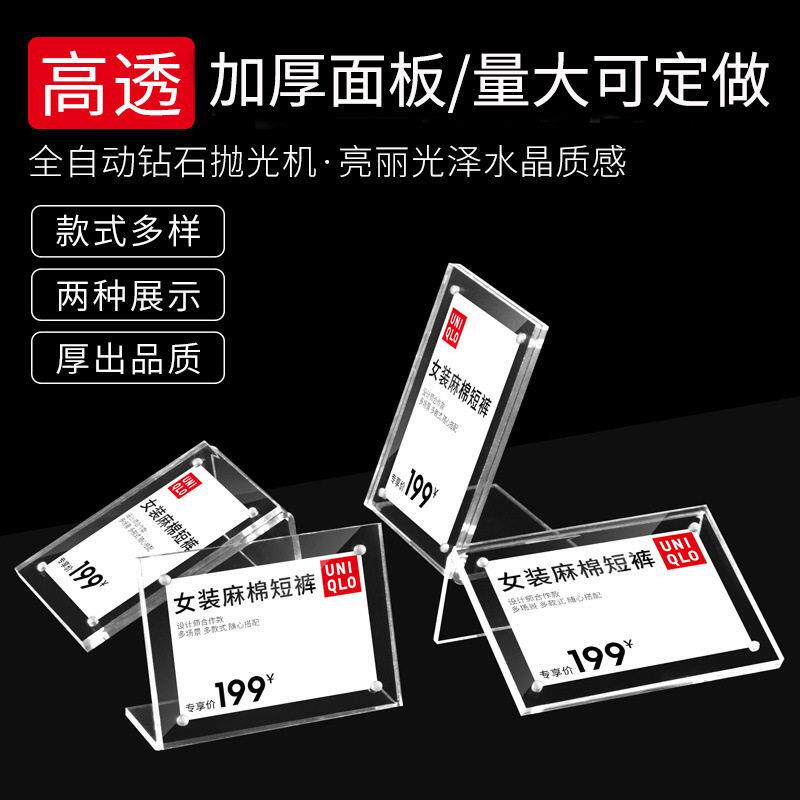 l型强磁台卡标签牌广告展示牌 价目牌台牌亚克力价格签商品标价牌