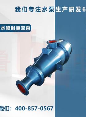 SPB-200型水喷射真空泵 淄博鲁中牌诚信为先质量为本质保一年