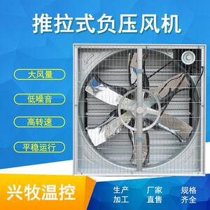 厂家生产推拉式负压风机工业排风扇养殖大棚通风换气排气扇抽风机
