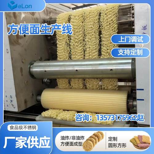 自动连续生产方便面生产加工成型流水线机电一体化面块设备