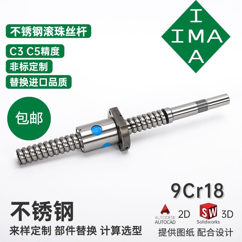 定制304不锈钢滚珠丝杆9CR18高精密丝杠来图定制440C防锈工厂直营