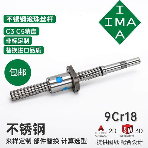 定制304不锈钢滚珠丝杆9CR18高精密丝杠来图定制440C防锈工厂直营