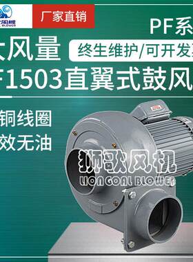 狮歌透浦式风机清洗设备集尘粉粒体输送PF直叶式风机2.2PF-1503