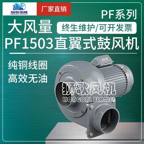 狮歌透浦式风机清洗设备集尘粉粒体输送PF直叶式风机2.2PF-1503