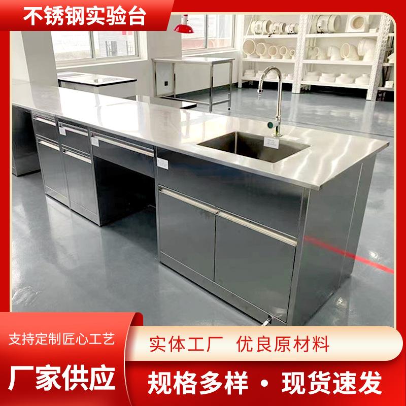 304不锈钢实验台净化实验室操作台边台学生试验化验室操作台桌子