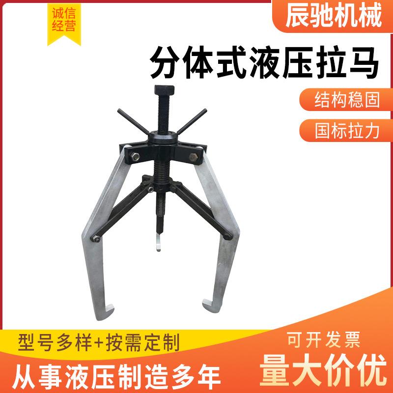分体式液压拉马现货多规格液压拔轮器分体式工具液压三爪拉马