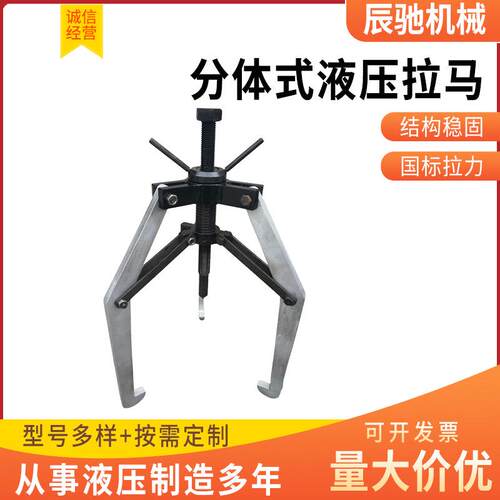 分体式液压拉马现货多规格液压拔轮器分体式工具液压三爪拉马