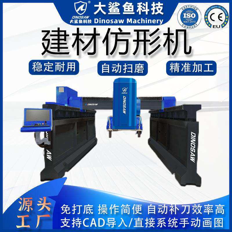 CNC石材仿形机数控磨边机线条切割机机械设备切割锯石材仿型机