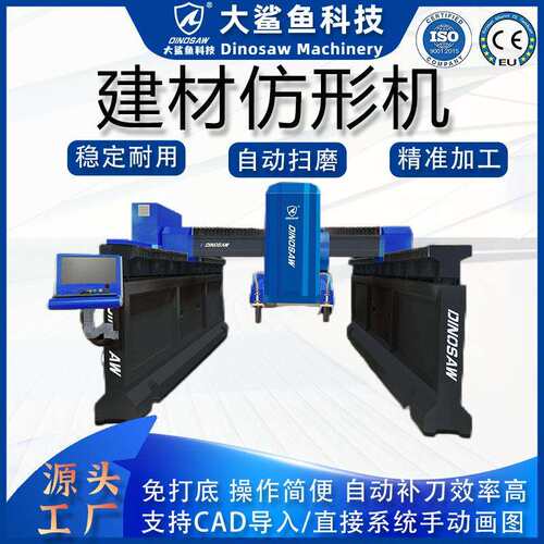 CNC石材仿形机数控磨边机线条切割机机械设备切割锯石材仿型机