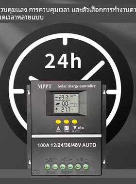 MPPT太阳能控制器12V24V36V48V通用型铅酸锂电全自动太阳能发电板