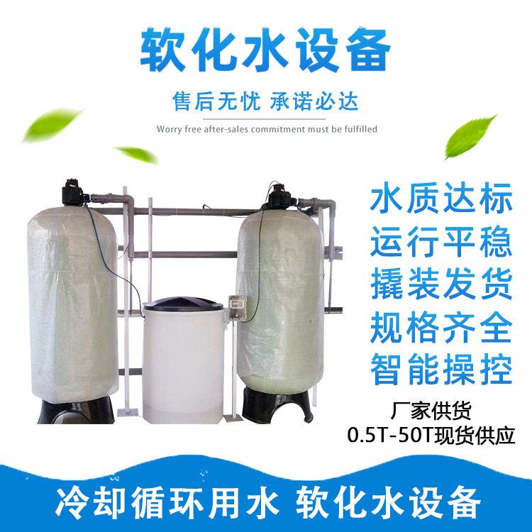 工业全自动软化水处理设备净水器井水地下水锅炉商用净滤水设备
