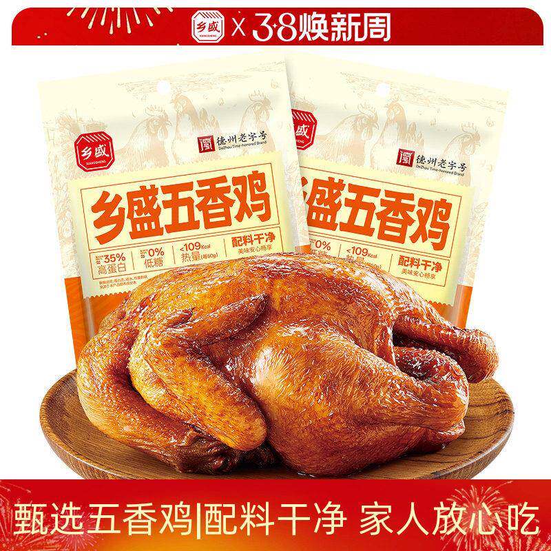 德州乡盛甄选五香扒鸡配料干净整只卤味烧鸡熟食解馋特产零食