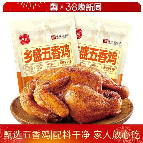 新疆包邮德州乡盛甄选五香扒鸡配料干净整只卤味烧鸡熟食解馋特产