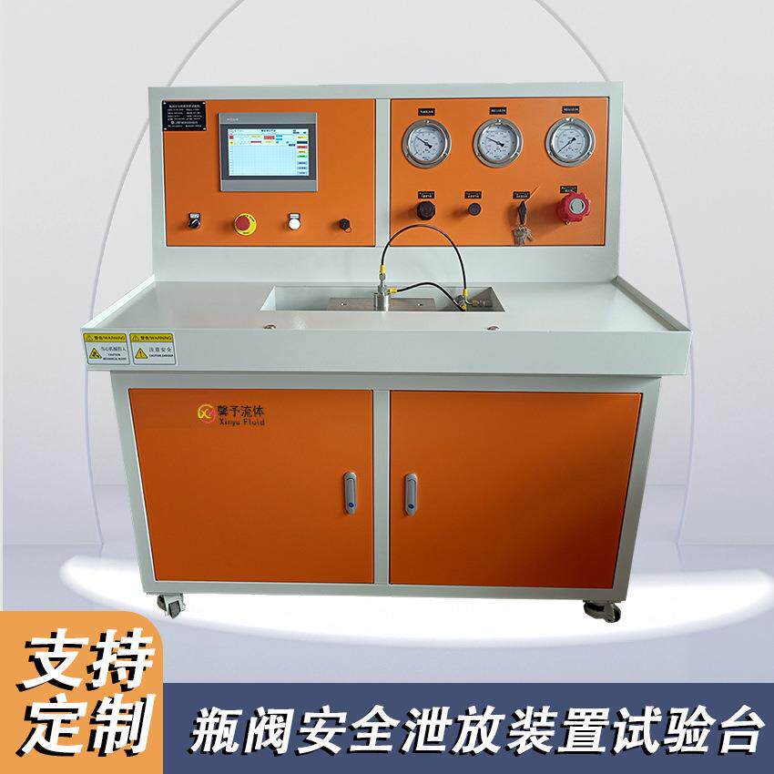 瓶阀安全泄放装置试验台爆破试验系统非标设计阀门试验台