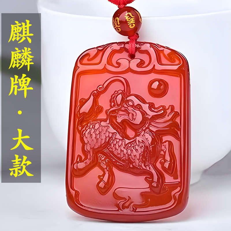 适用于红玉髓玛瑙补火麒麟吊坠 瑞兽吉祥物来运麒麟玉挂件 男女玉