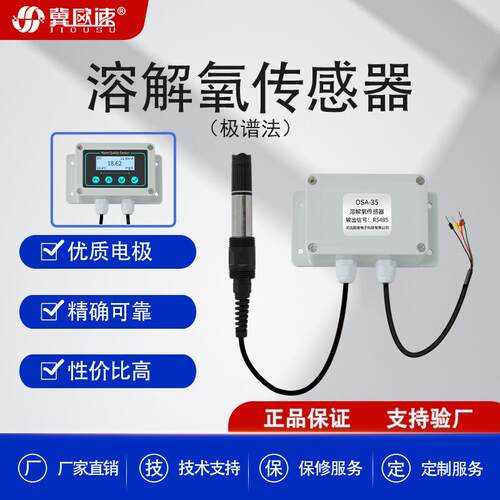 工业高精度溶解氧检测仪极谱法溶氧仪水质监测水养殖鱼塘含氧量